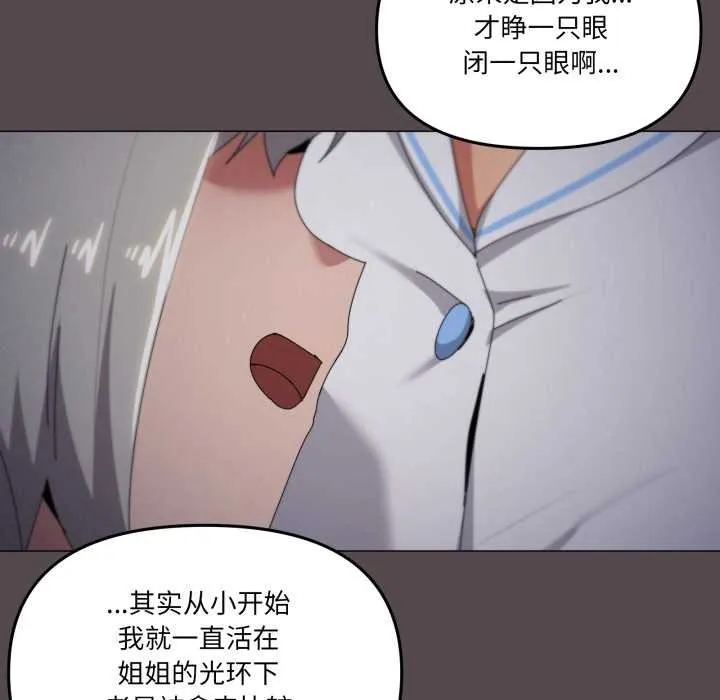 家人之间这样不好吧-第71話 - 图片 91