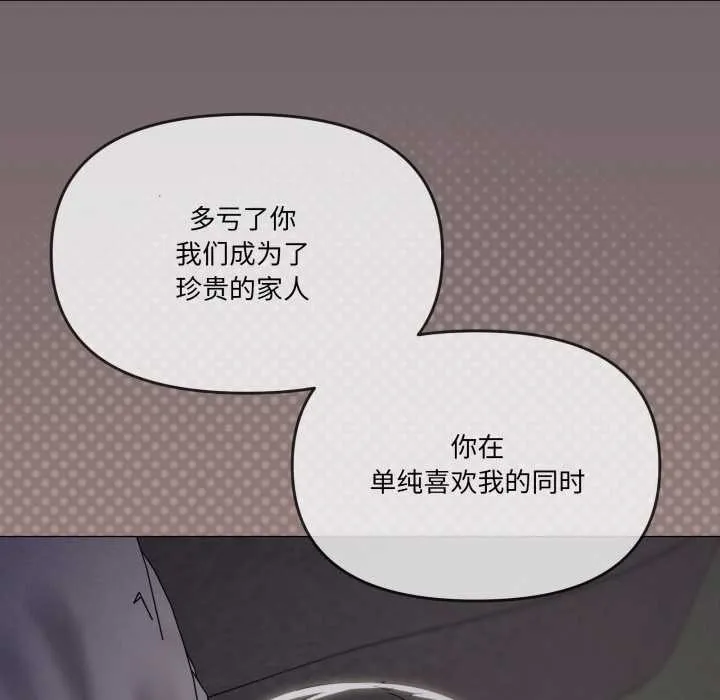 家人之间这样不好吧-第71話 - 图片 107