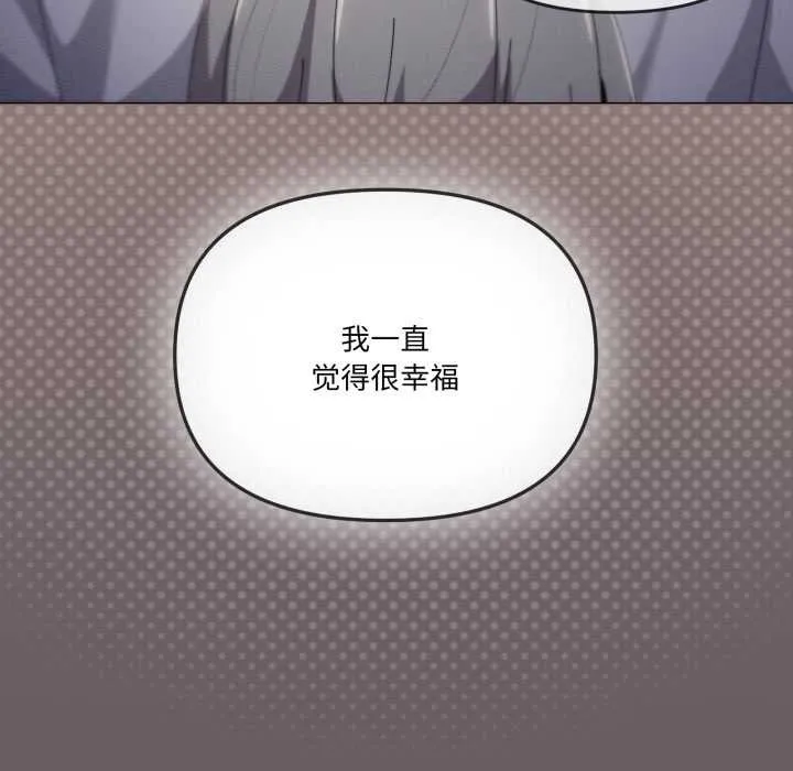 家人之间这样不好吧-第71話 - 图片 109