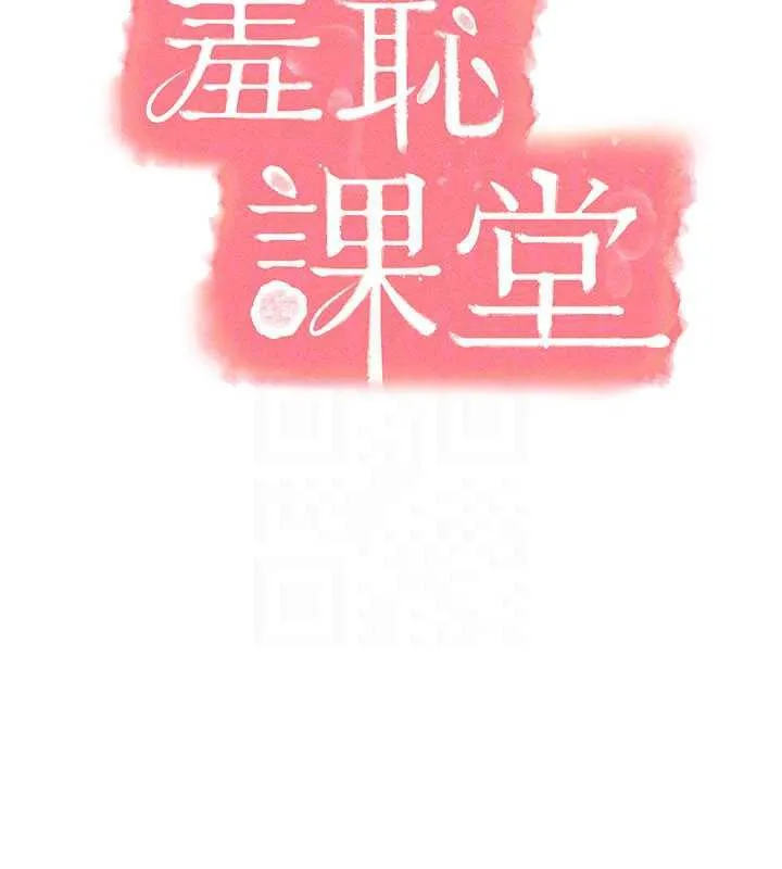 羞恥課堂第12話-請你幹到老師潮吹