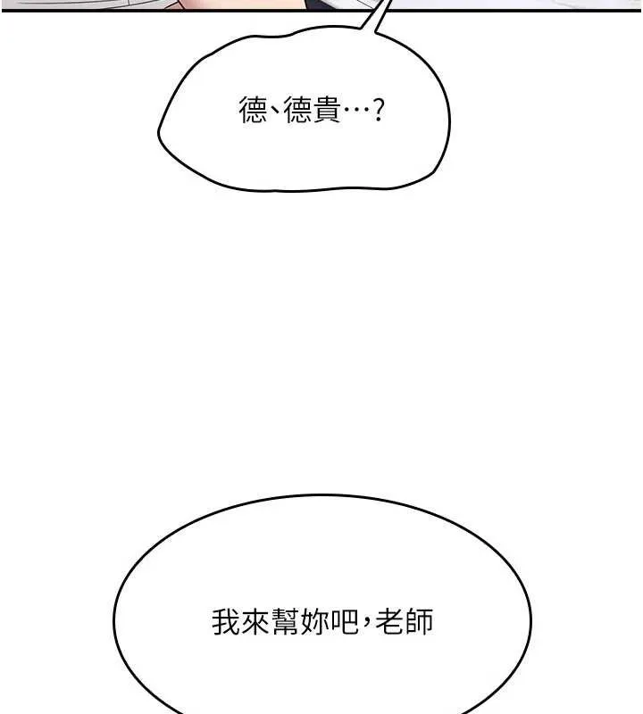 羞耻课堂-第12話-請你幹到老師潮吹 - 图片 75