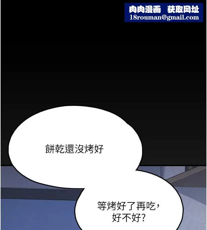 垃圾堆捡到宠物系萌妹-第23話-哪裡才是棲身之地? - 图片 1