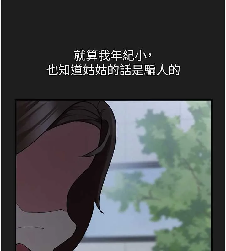 垃圾堆捡到宠物系萌妹-第23話-哪裡才是棲身之地? - 图片 113