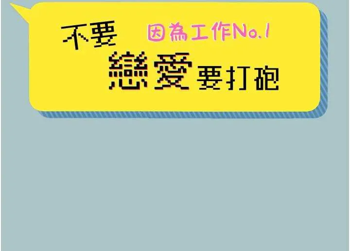 不要恋爱要打炮-第18話-高傲室長的美人計 - 图片 2