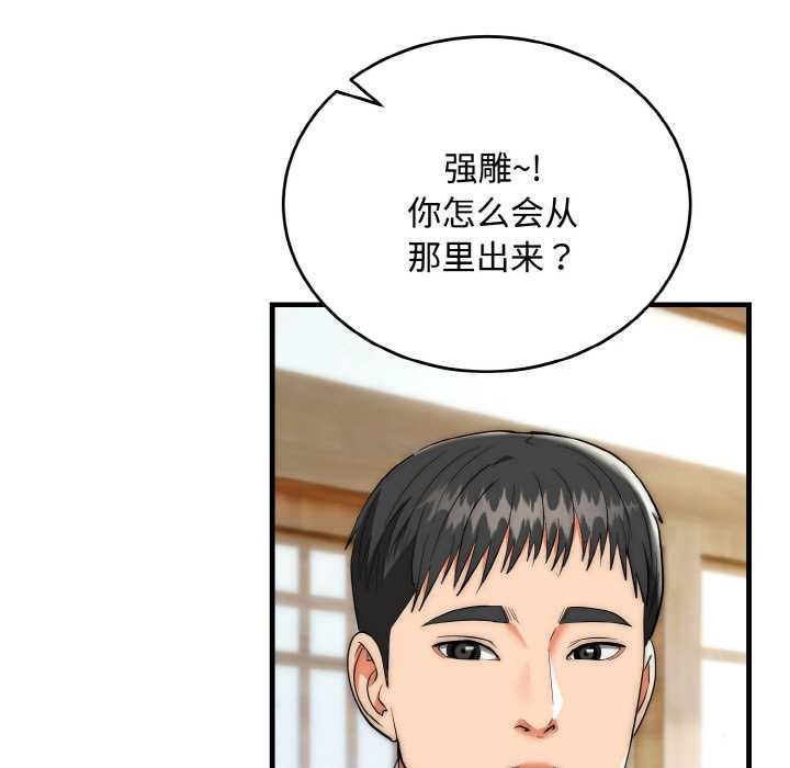 神雕闯都市第15話