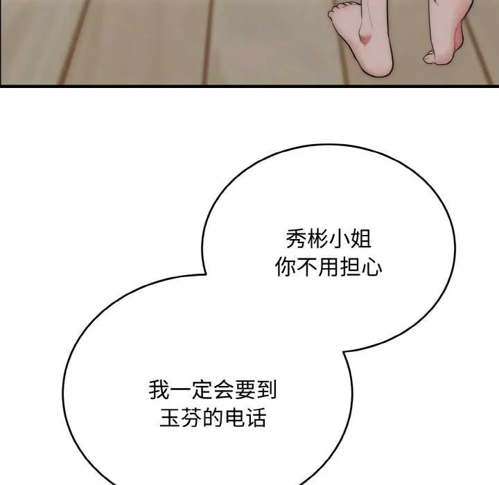 神雕闯都市-第15話 - 图片 32