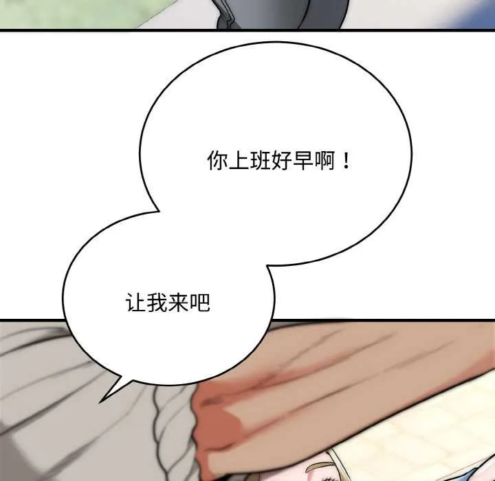 神雕闯都市-第15話 - 图片 53