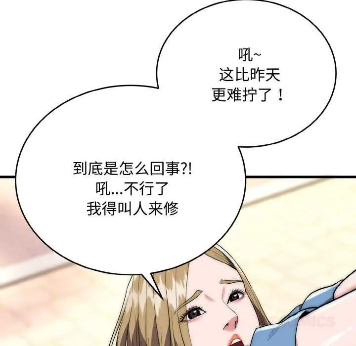 神雕闖都市第15話