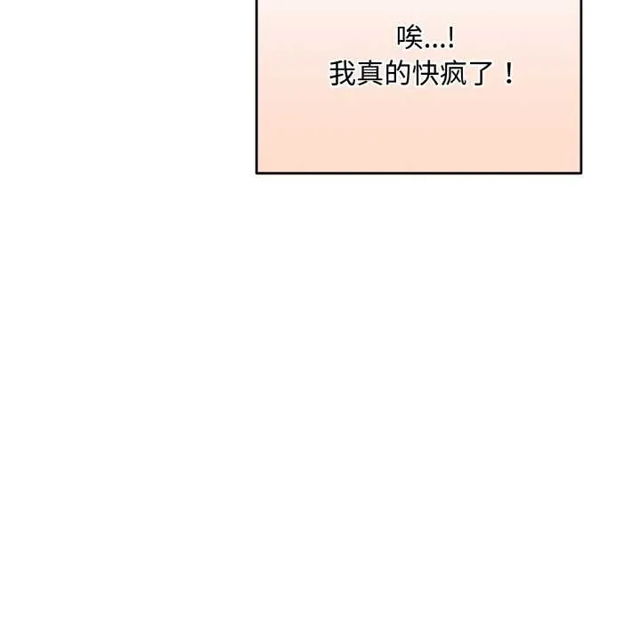 神雕闯都市-第15話 - 图片 87