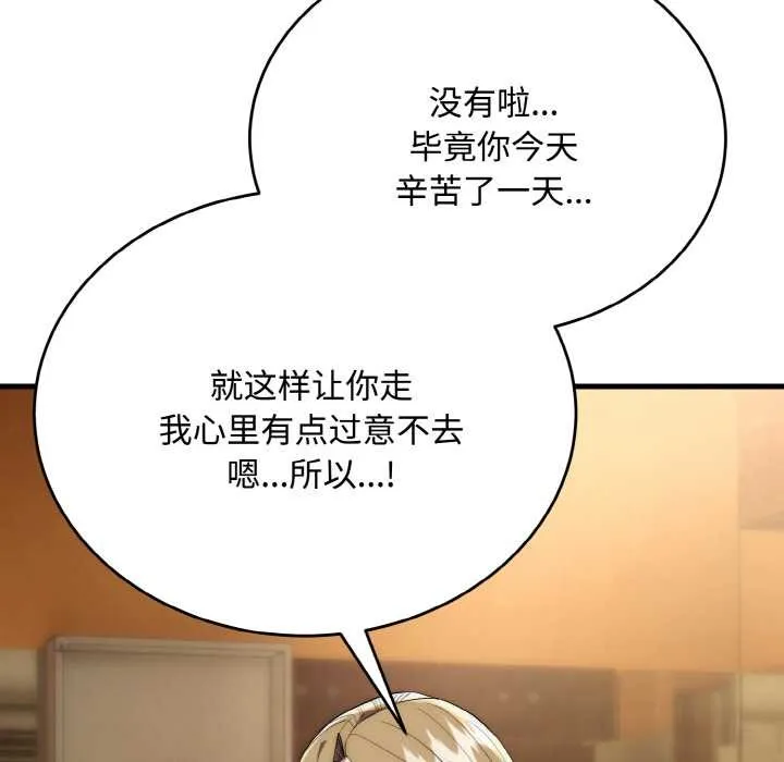神雕闯都市-第15話 - 图片 104