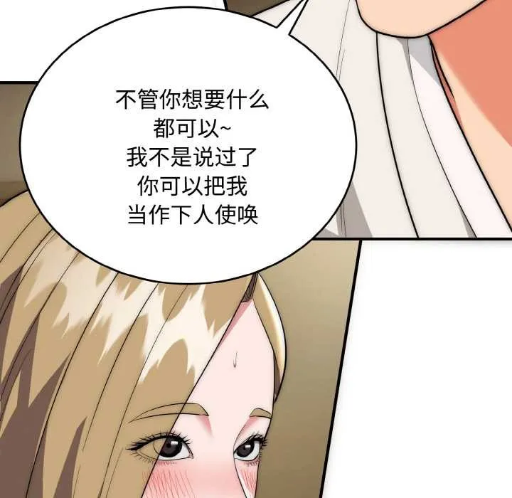 神雕闯都市-第15話 - 图片 138
