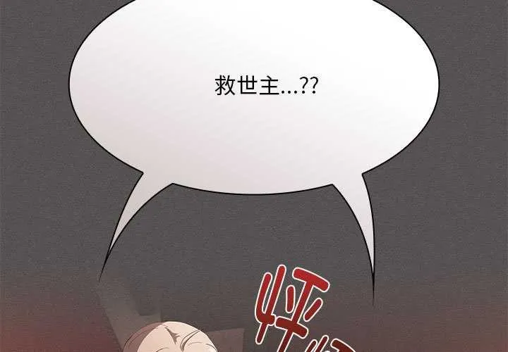 神圣陷阱-第19話 - 图片 3