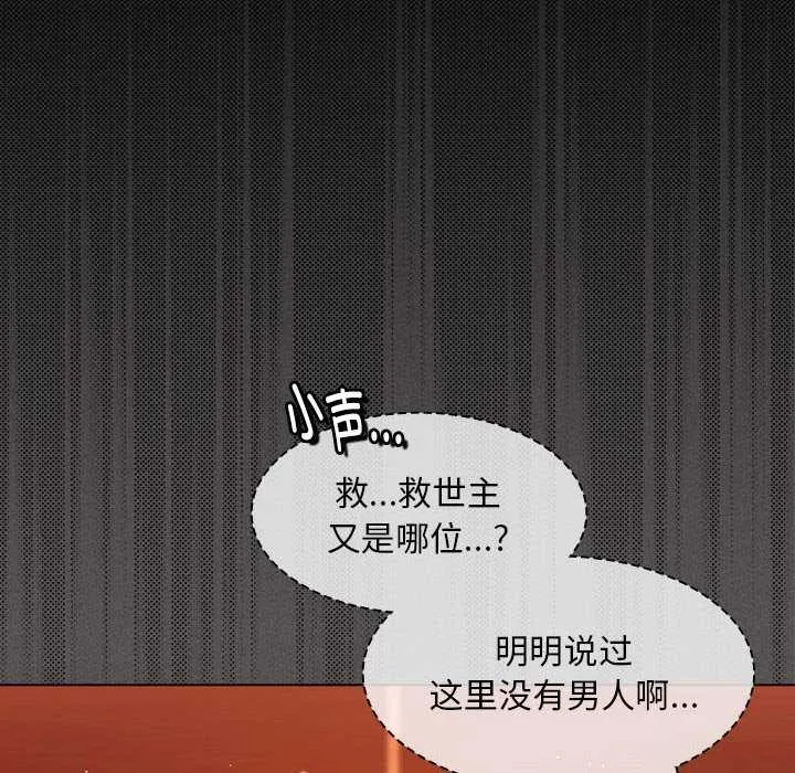 神圣陷阱-第19話 - 图片 14