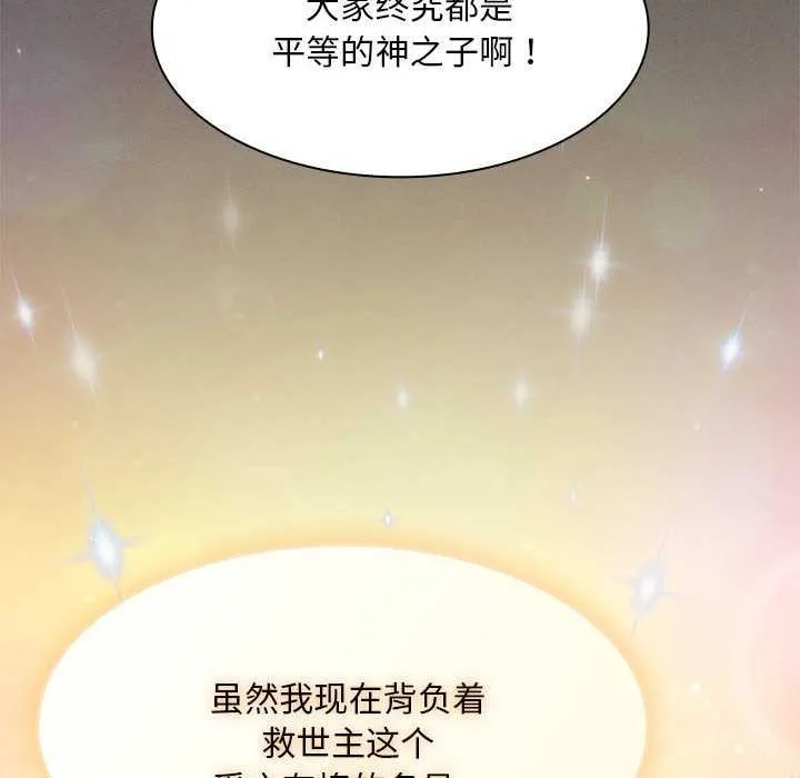 神圣陷阱-第19話 - 图片 22