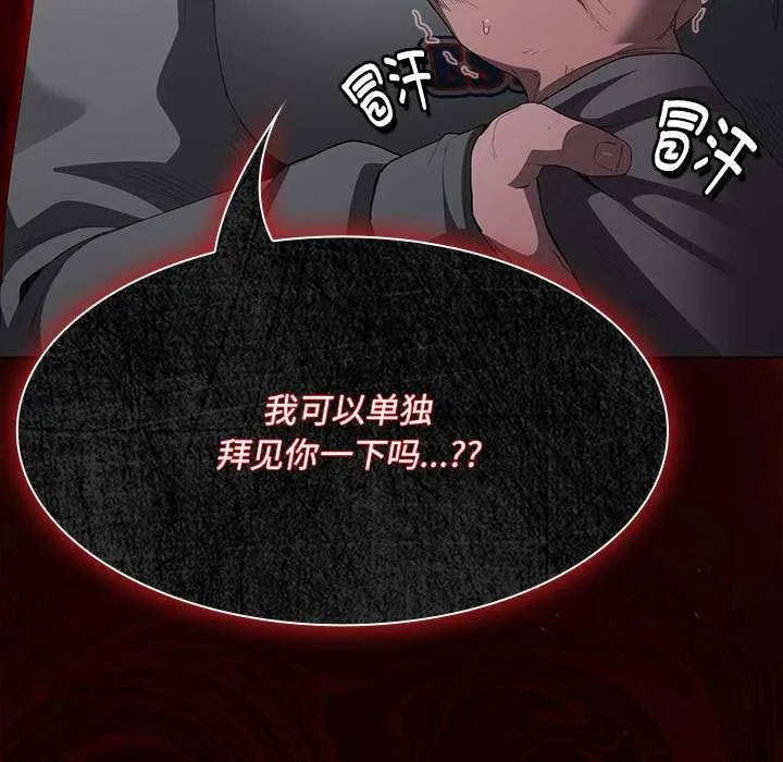 神圣陷阱-第19話 - 图片 43