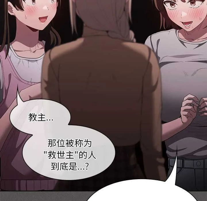 神圣陷阱-第19話 - 图片 52