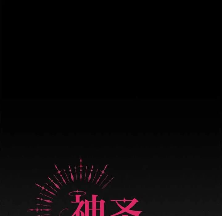 神聖陷阱第19話