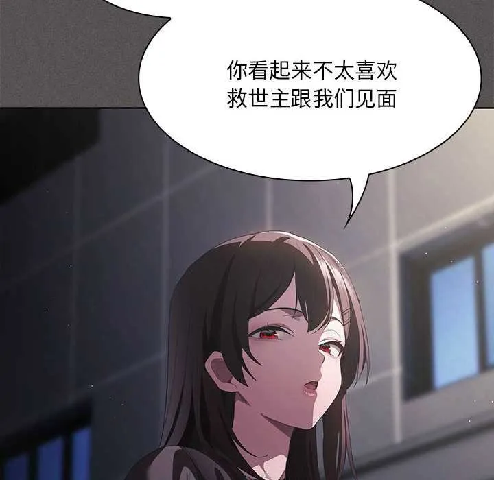 神圣陷阱-第19話 - 图片 81