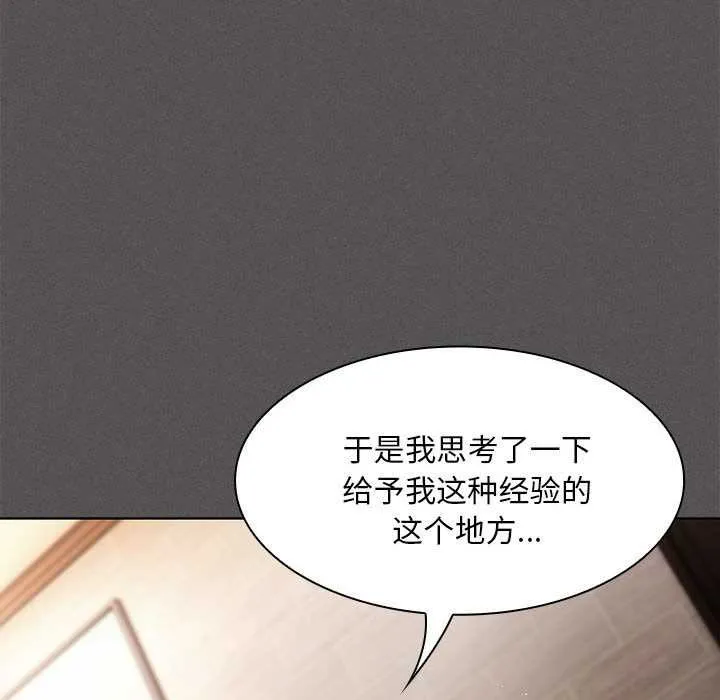 神聖陷阱第19話