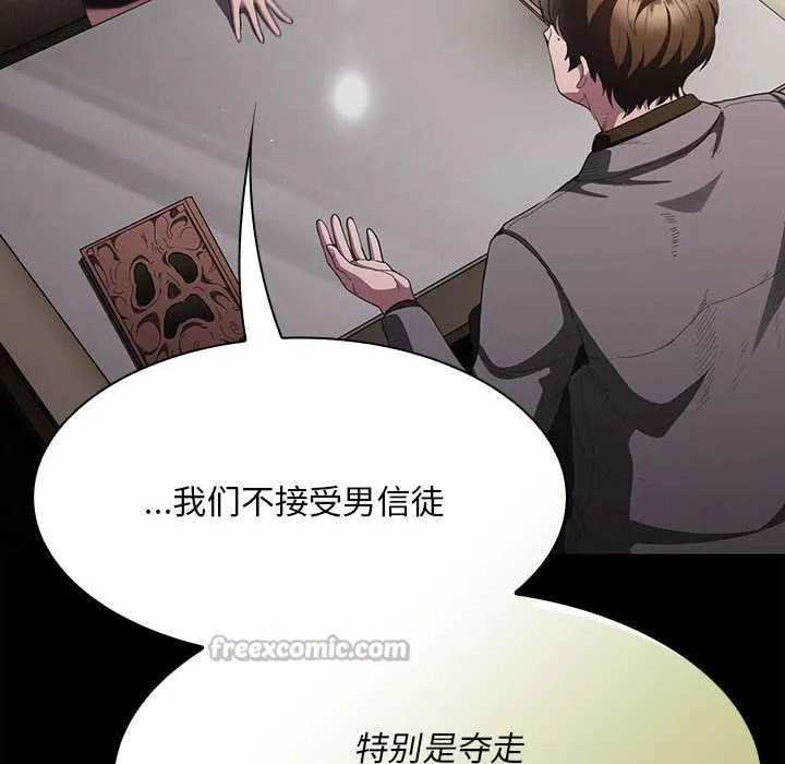神圣陷阱-第19話 - 图片 135