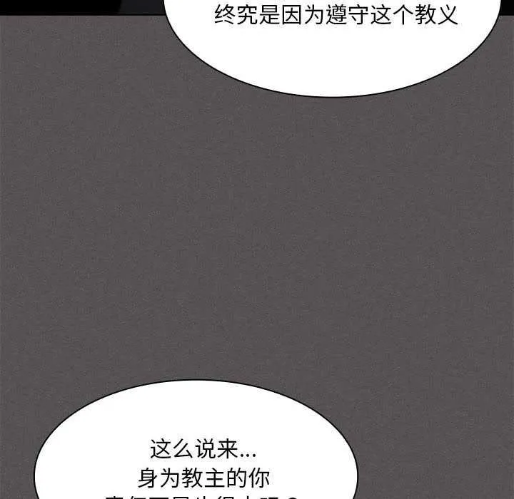 神聖陷阱第19話