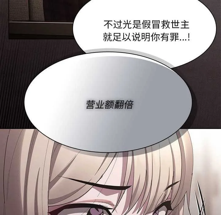 神聖陷阱第19話