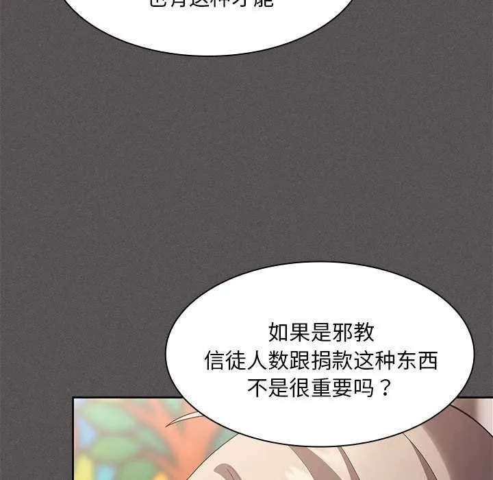 神圣陷阱-第19話 - 图片 156
