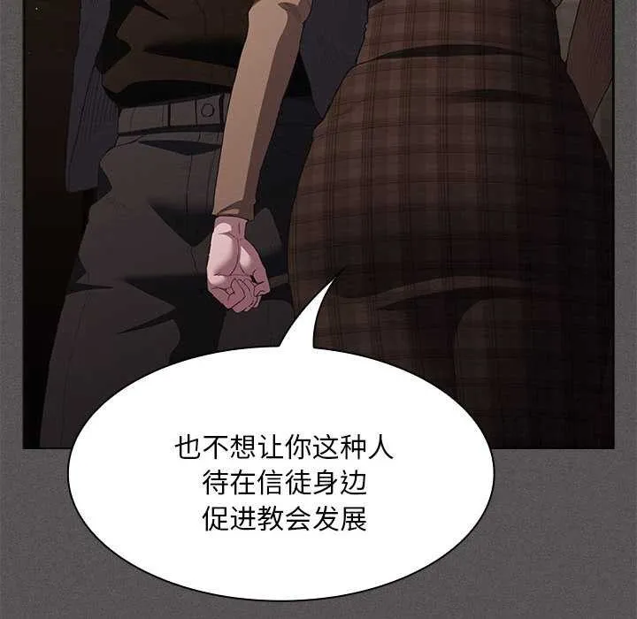 神圣陷阱-第19話 - 图片 163