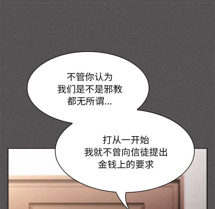 神聖陷阱第19話