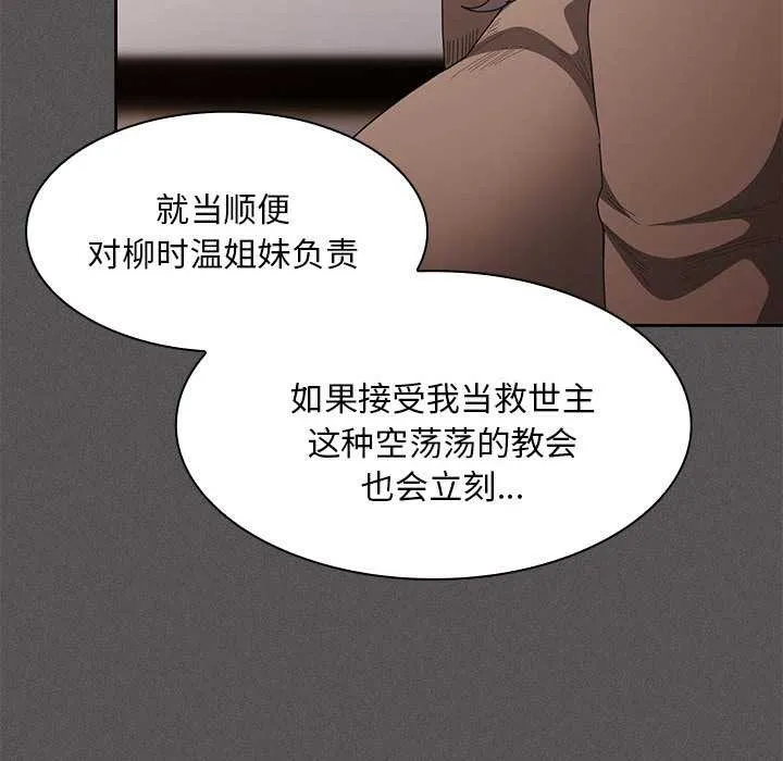 神圣陷阱-第19話 - 图片 158