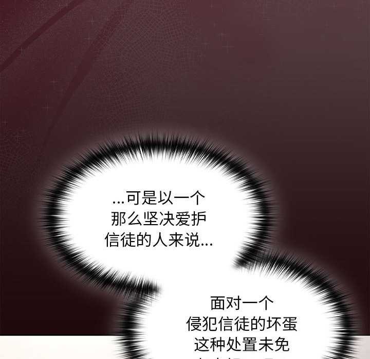 神圣陷阱第19話