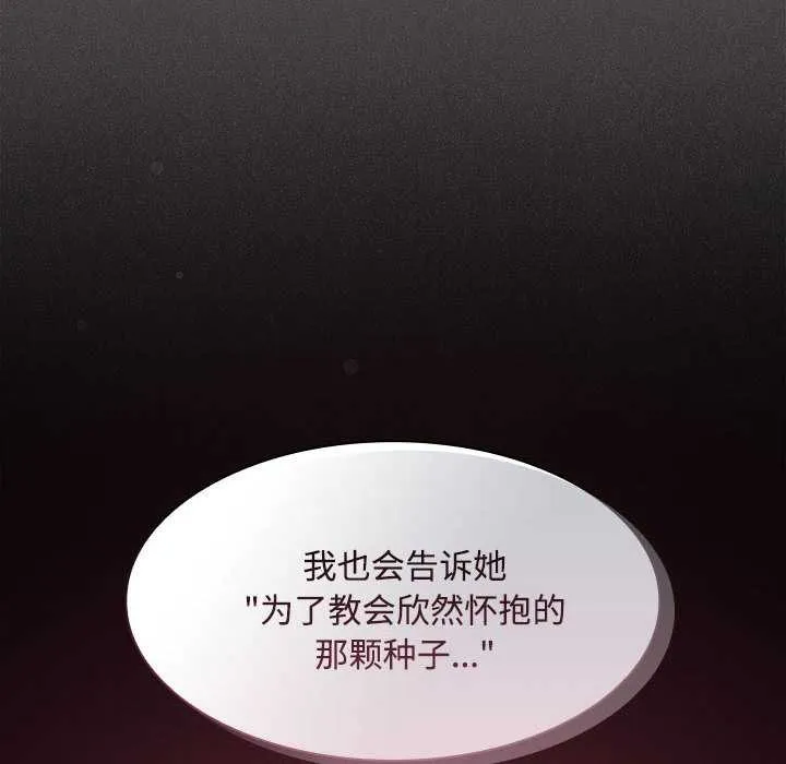 神圣陷阱-第19話 - 图片 189