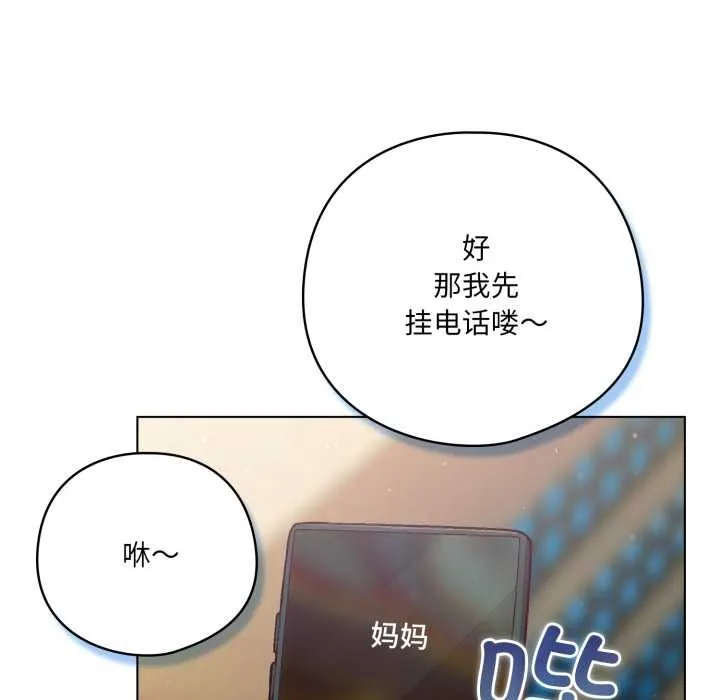 喵来的恋爱-第43話 - 图片 17