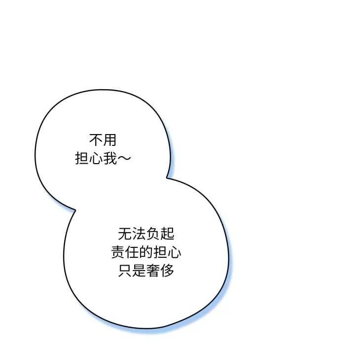 喵來的戀愛第43話