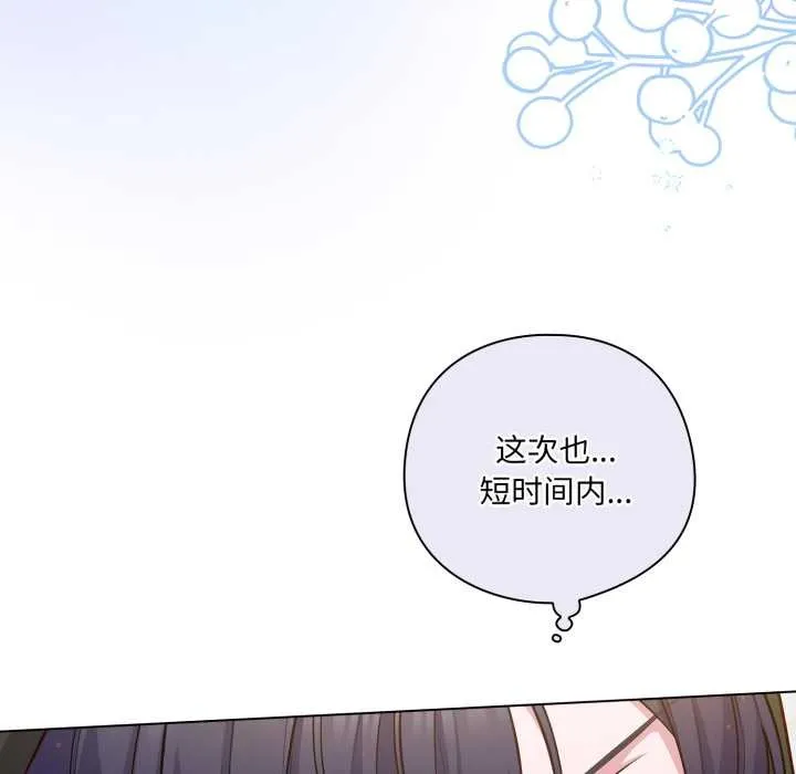 喵来的恋爱-第43話 - 图片 23