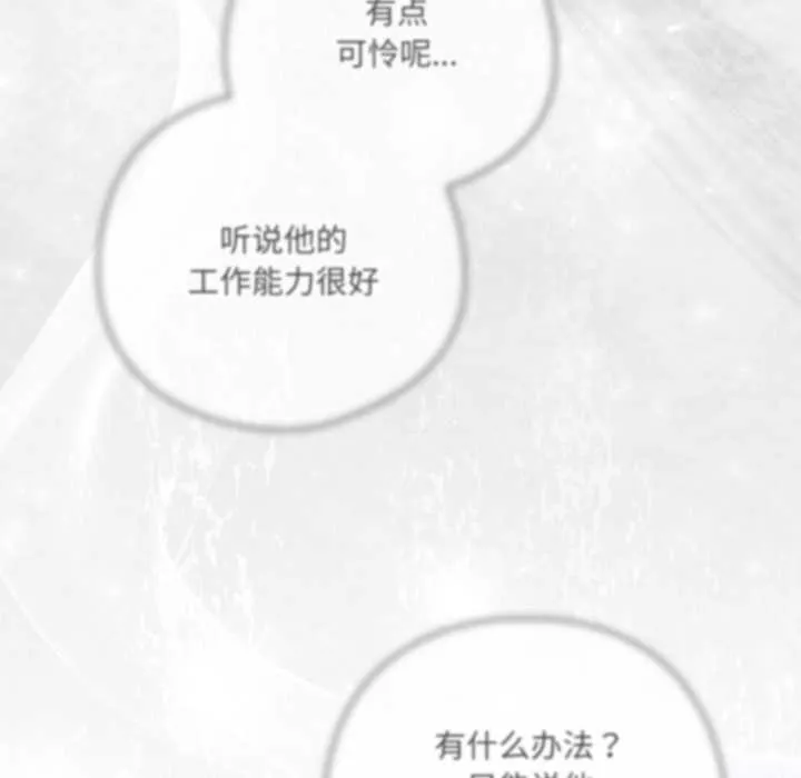喵来的恋爱-第43話 - 图片 31