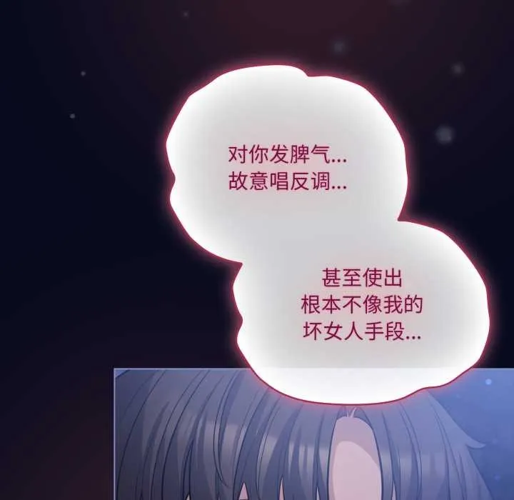 喵来的恋爱-第43話 - 图片 177