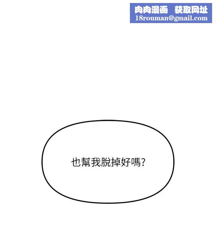 鲁蛇社畜的金手指-第46話-用系統讓妳愛讓打炮 - 图片 1