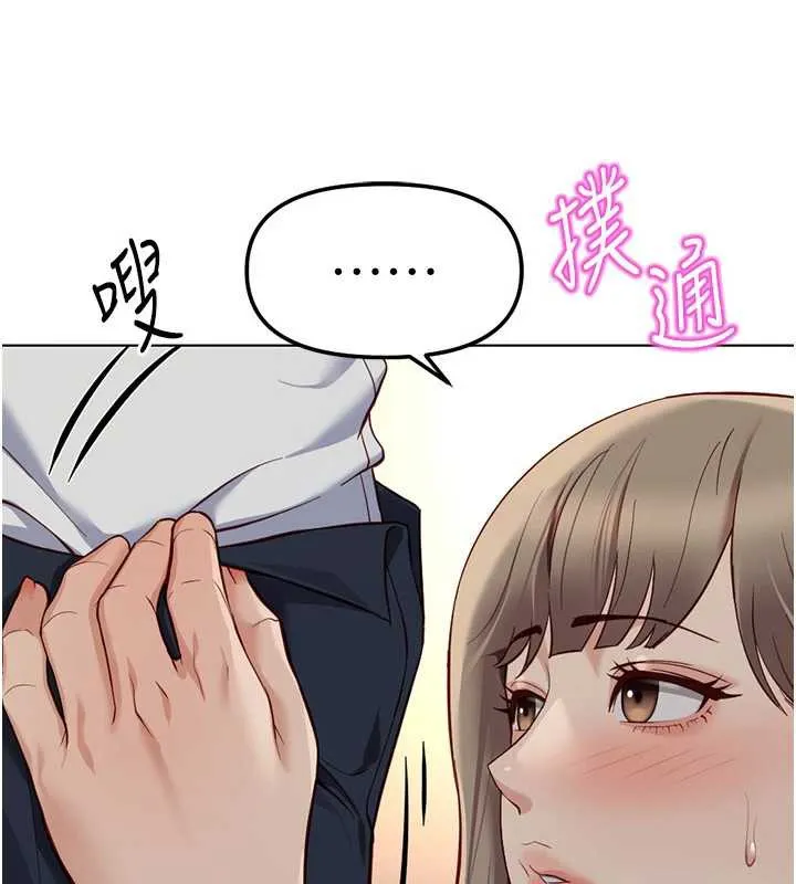 魯蛇社畜的金手指第46話-用系統讓妳愛讓打炮