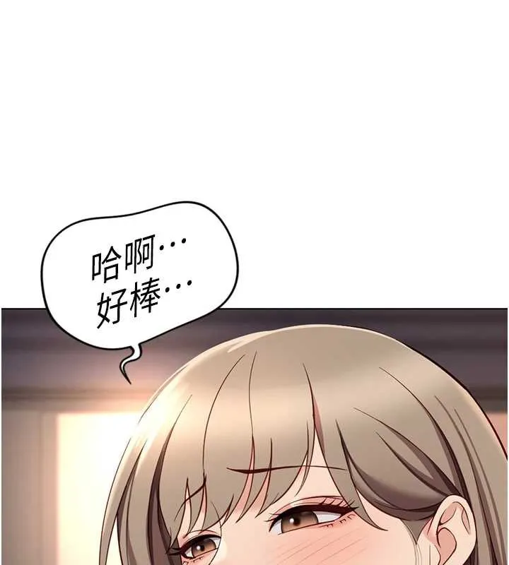 魯蛇社畜的金手指第46話-用系統讓妳愛讓打炮