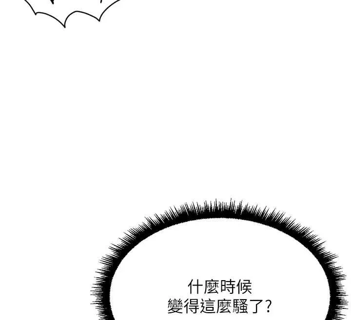 魯蛇社畜的金手指第46話-用系統讓妳愛讓打炮