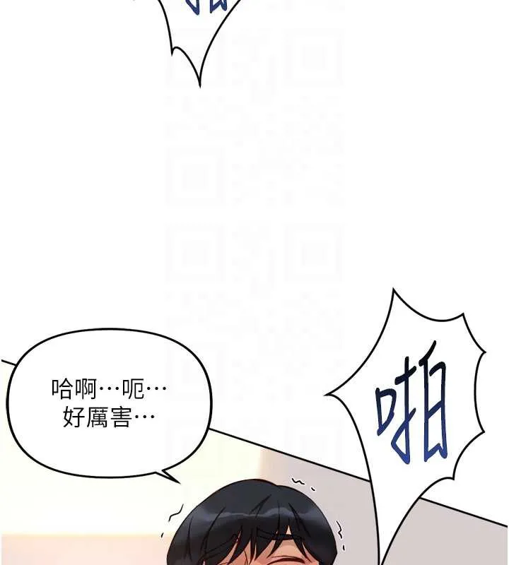 魯蛇社畜的金手指第46話-用系統讓妳愛讓打炮