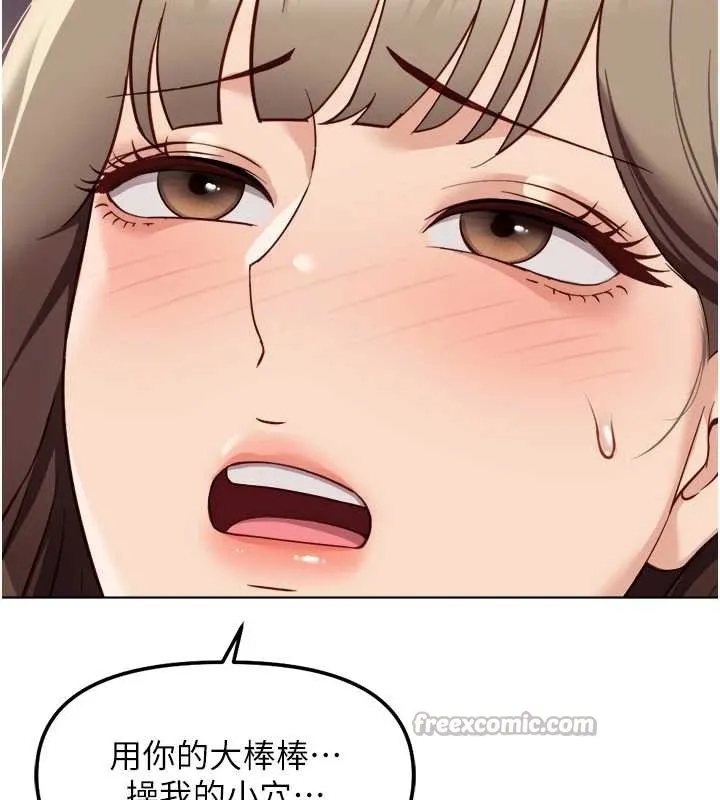 魯蛇社畜的金手指第46話-用系統讓妳愛讓打炮