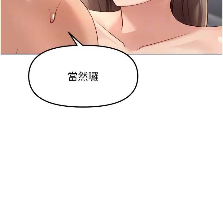 魯蛇社畜的金手指第46話-用系統讓妳愛讓打炮