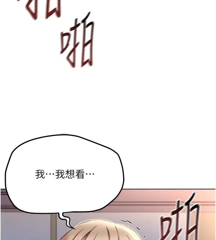 魯蛇社畜的金手指第46話-用系統讓妳愛讓打炮