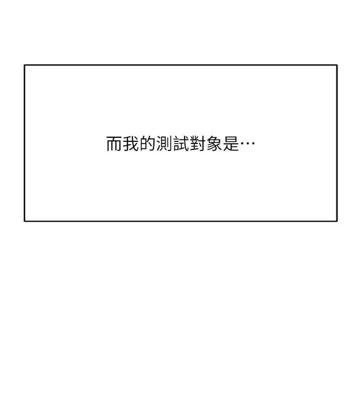 魯蛇社畜的金手指第46話-用系統讓妳愛讓打炮