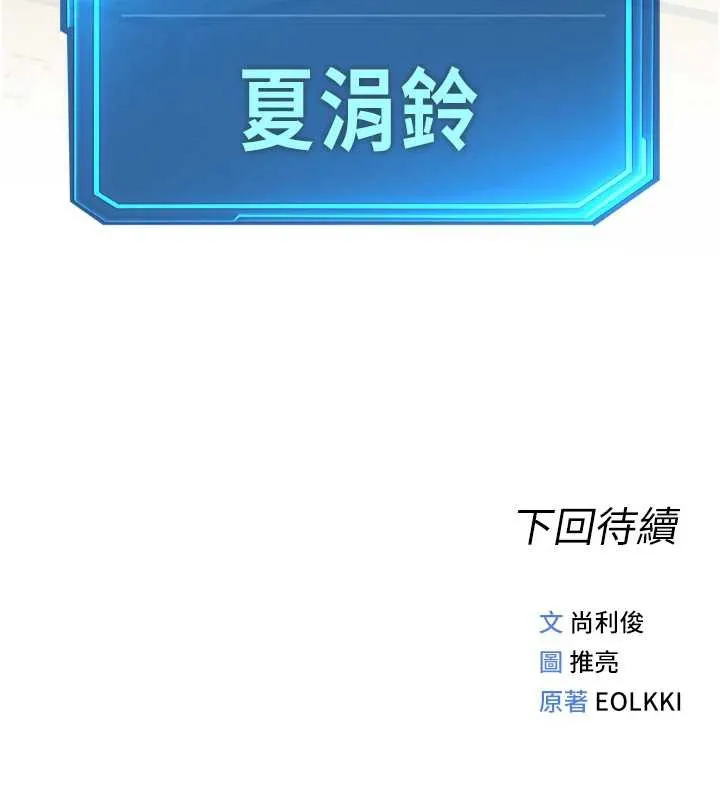 魯蛇社畜的金手指第46話-用系統讓妳愛讓打炮
