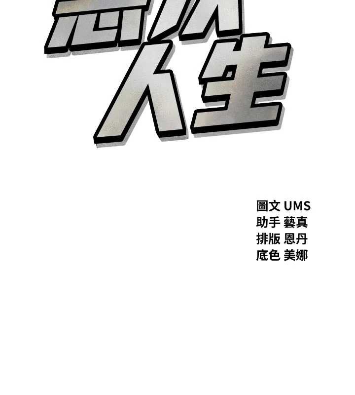 恶次人生第50話-成為性奴的是妳