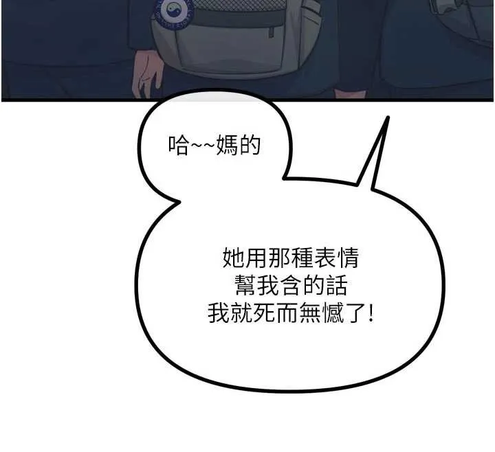 恶次人生-第50話-成為性奴的是妳 - 图片 12