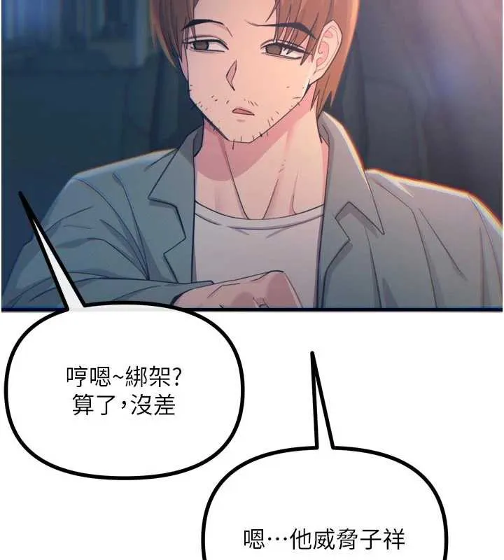 恶次人生-第50話-成為性奴的是妳 - 图片 22